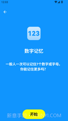 人类基准反应测试自定义版截图3