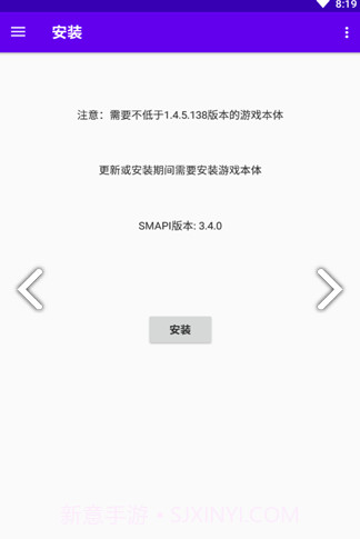 SMAPI安装器(星露谷物语smapi安装器)V1.4.8 安卓正式版截图2
