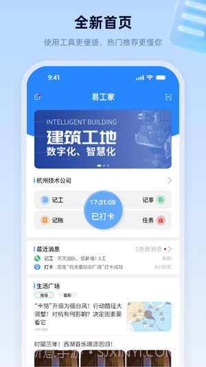 易工家官方版截图1 易工家官方版截图1