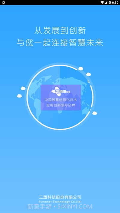 三盟智校截图1 三盟智校截图1