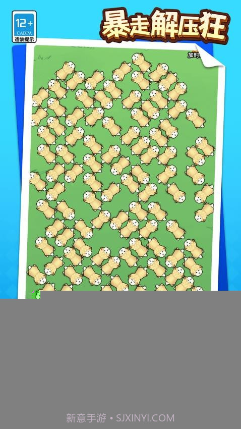 暴走解压狂免广告版截图4