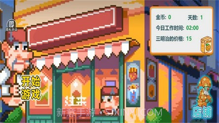 沙威玛像素小店存档版截图3