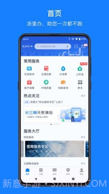 浙江公共支付截图1 浙江公共支付截图1