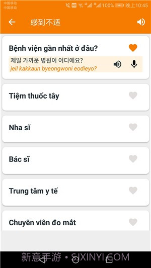韩语学习帮手截图1