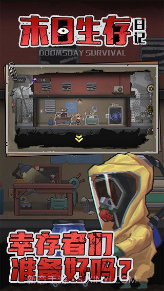 末日生存日记付费版截图2