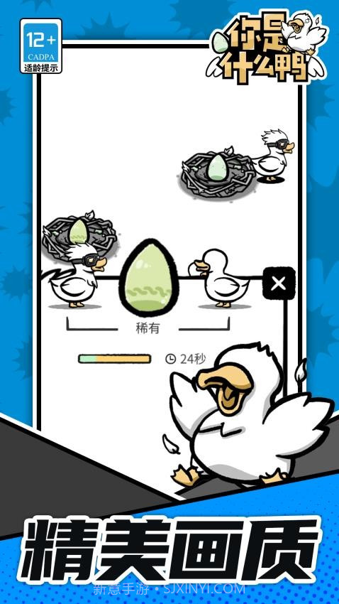 你是什么鸭免广告版截图4