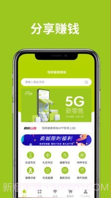 恒婷健康商城截图2