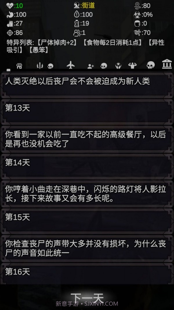 尸变7日截图3 尸变7日截图3