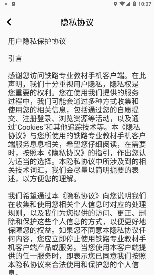 铁路专业教材截图4 铁路专业教材截图4
