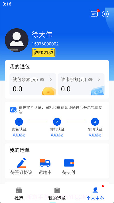 福道加司机截图4