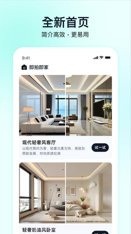 即拍即家全新版本截图2 即拍即家全新版本截图2
