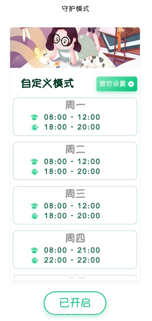 云朵守护孩子小米端截图2