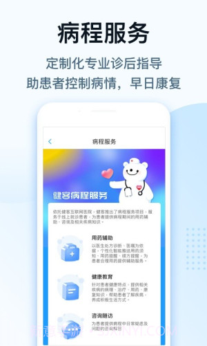 健客医生会员免登录截图1