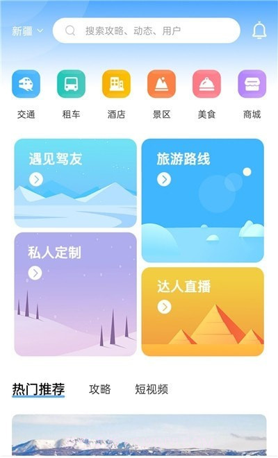 云自驾截图1