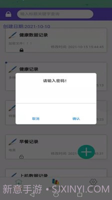 体征备忘录截图2