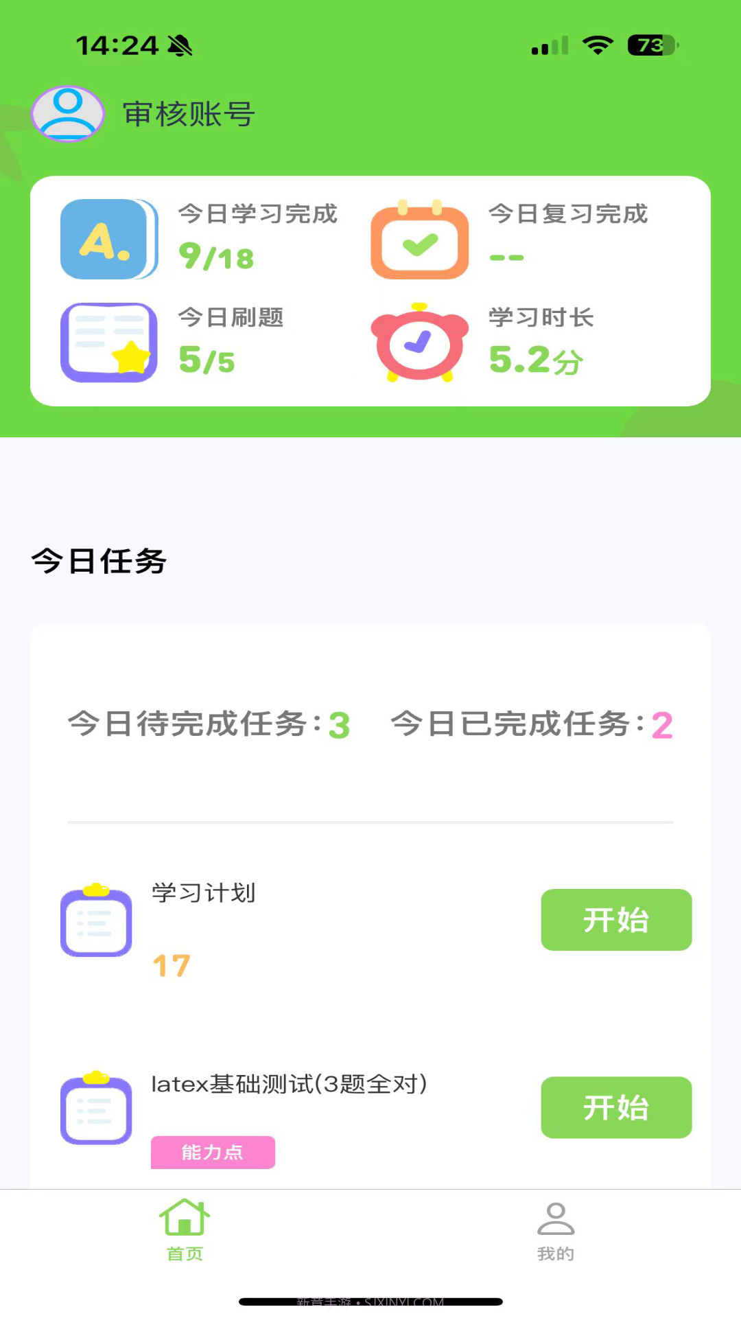 西瓜学习截图2 西瓜学习截图2