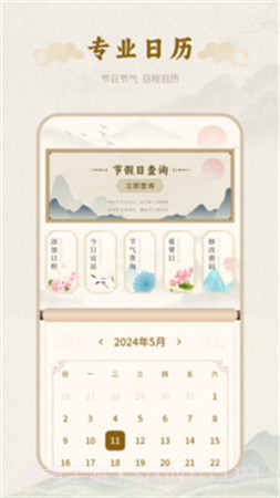 百年历2026最新版截图3