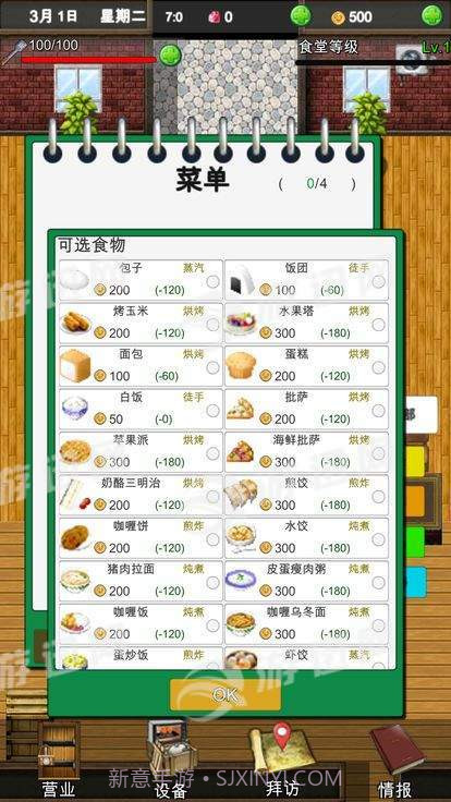 幻想小镇食堂物语免费版截图1 幻想小镇食堂物语免费版截图1