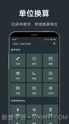 单位换算计算器截图1