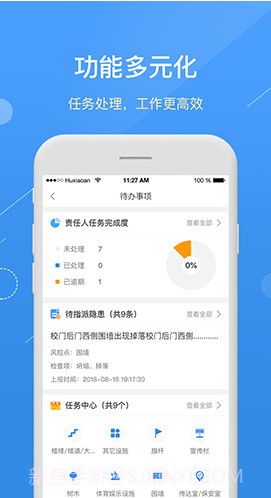 护校安(护校安全治理方案)V5.12.1 安卓中文版截图1