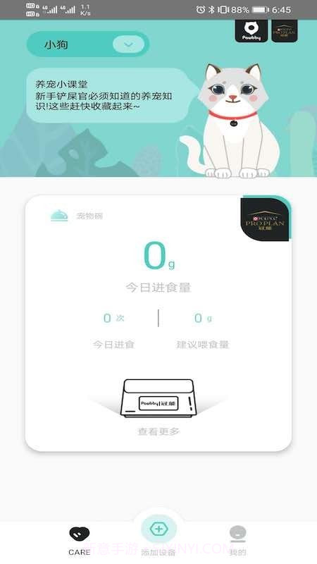 Pawbby Care智能养宠截图1