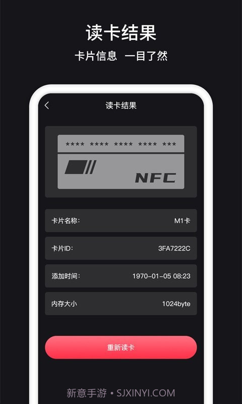 门禁卡NFC截图3