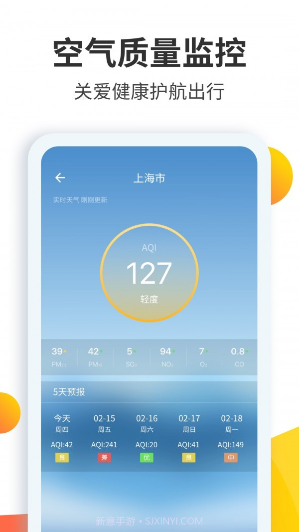 天气预报大师截图2 天气预报大师截图2