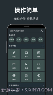 单位换算计算器截图3