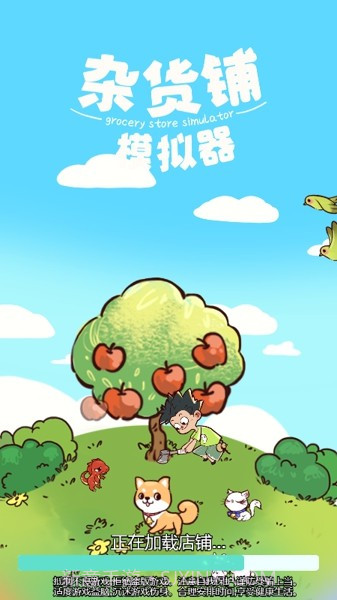 杂货铺模拟器截图4