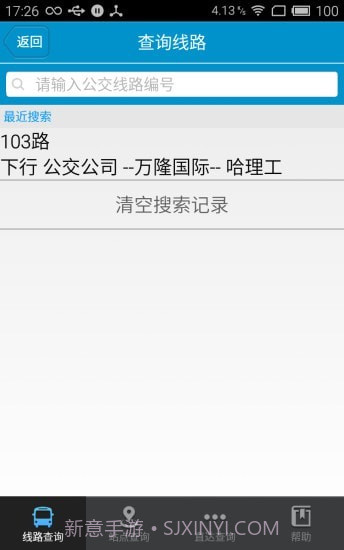 荣成掌上公交截图2