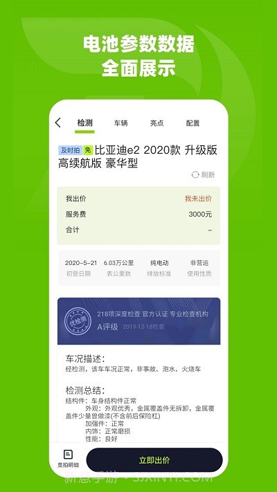 绿电拍截图3 绿电拍截图3