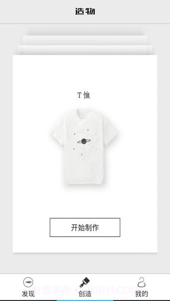 造物app(衣服图案设计软件)V1.7.4 最新截图1