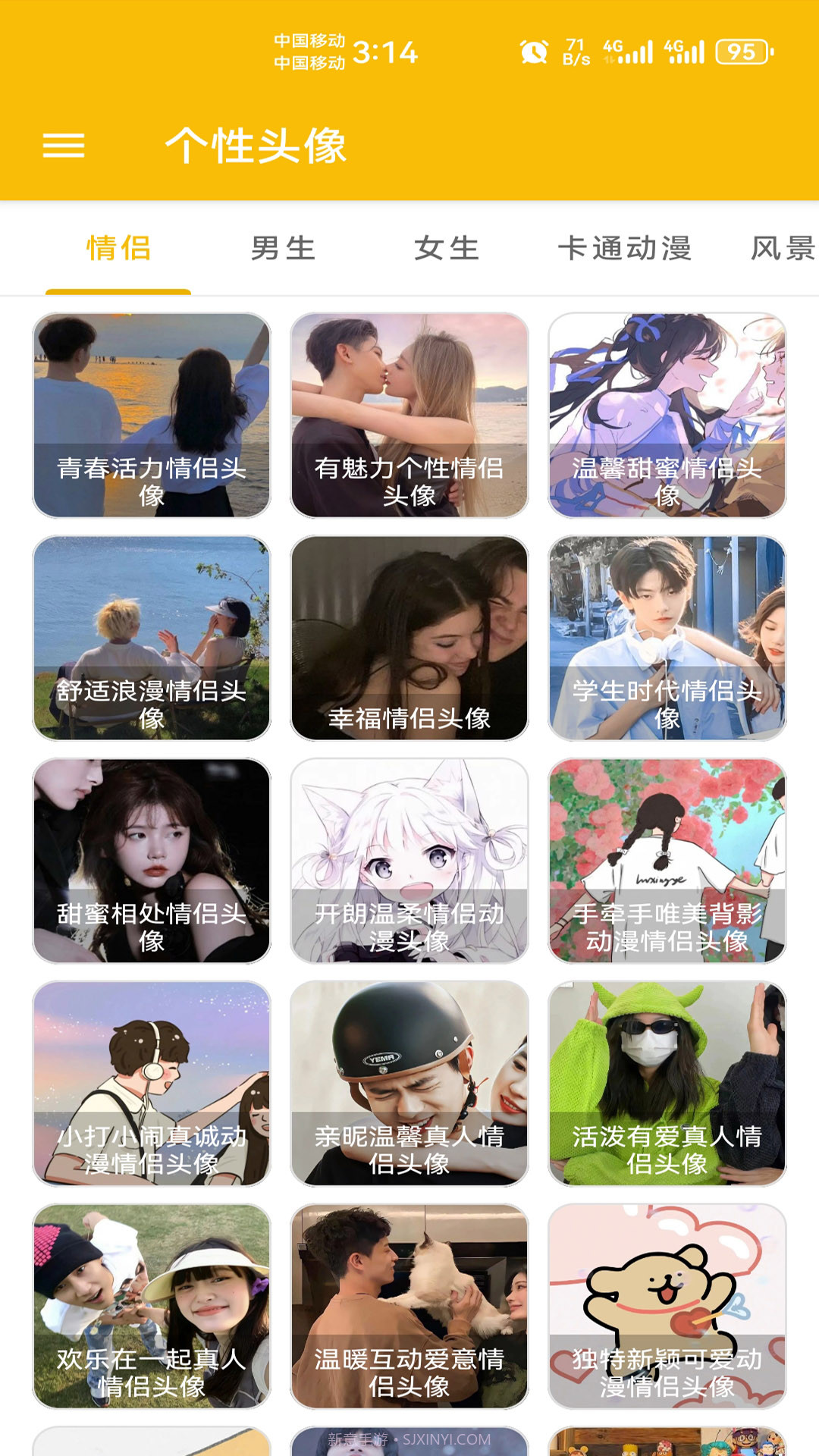 头像定制免费正版截图3