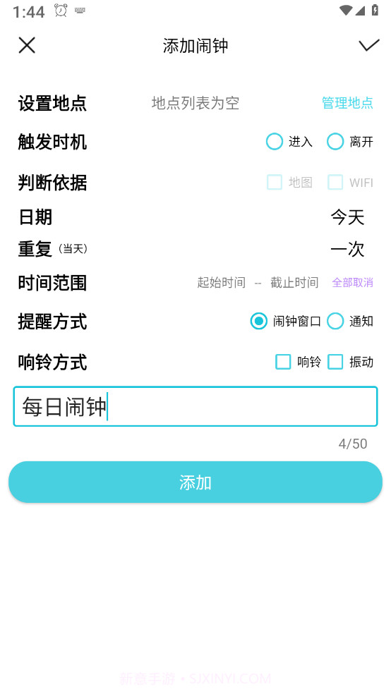 地点闹钟截图2 地点闹钟截图2