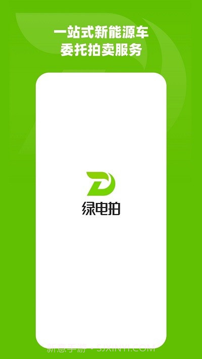 绿电拍截图1 绿电拍截图1