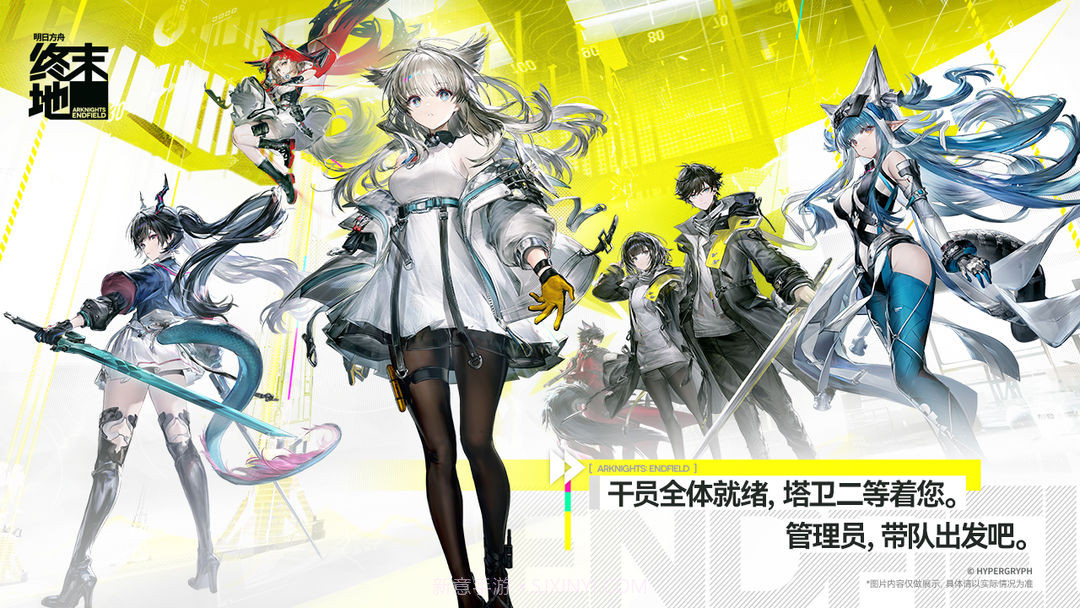 明日方舟:终末地先行服截图2 明日方舟:终末地先行服截图2