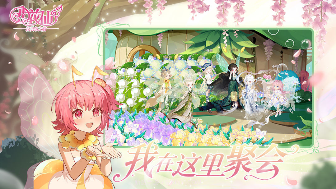 小花仙:拉贝尔之约正版截图5 小花仙:拉贝尔之约正版截图5