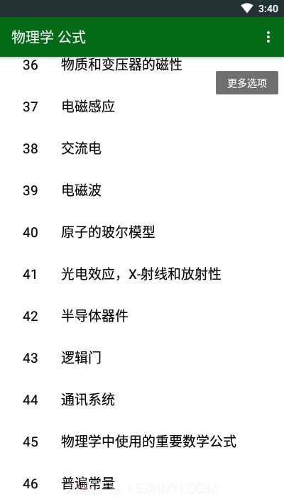物理学公式APP截图1 物理学公式APP截图1