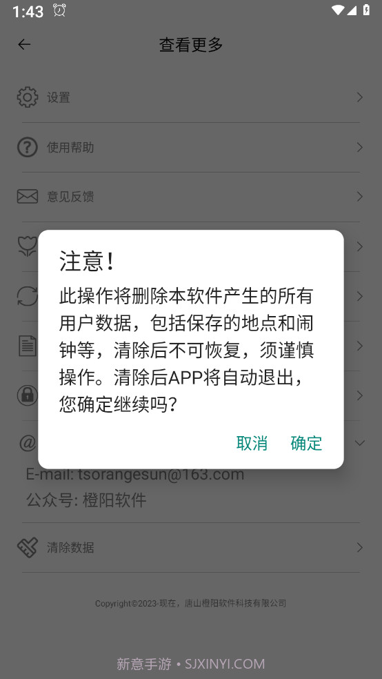 地点闹钟截图3 地点闹钟截图3