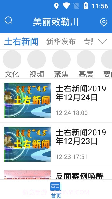 美丽敕勒川截图2