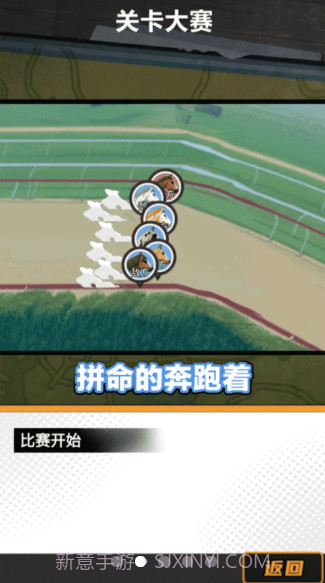 金牌驯马师截图3