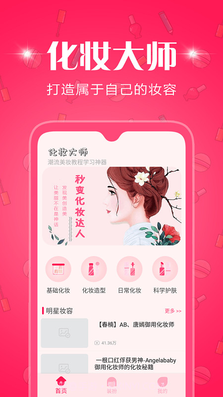 化妆教程学习截图1
