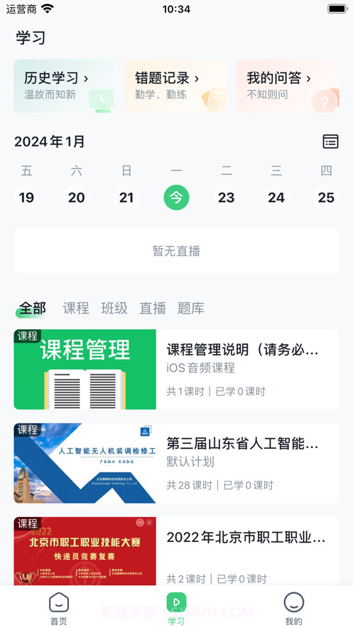 鸿鹤学院截图2 鸿鹤学院截图2