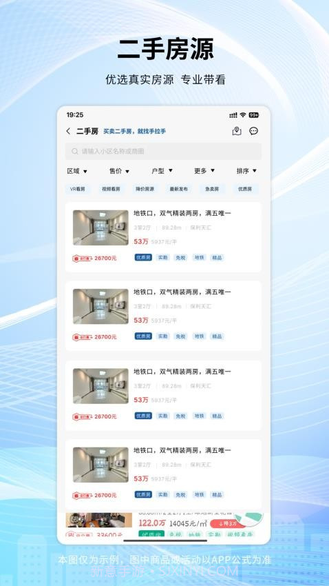 手拉手房产网截图3