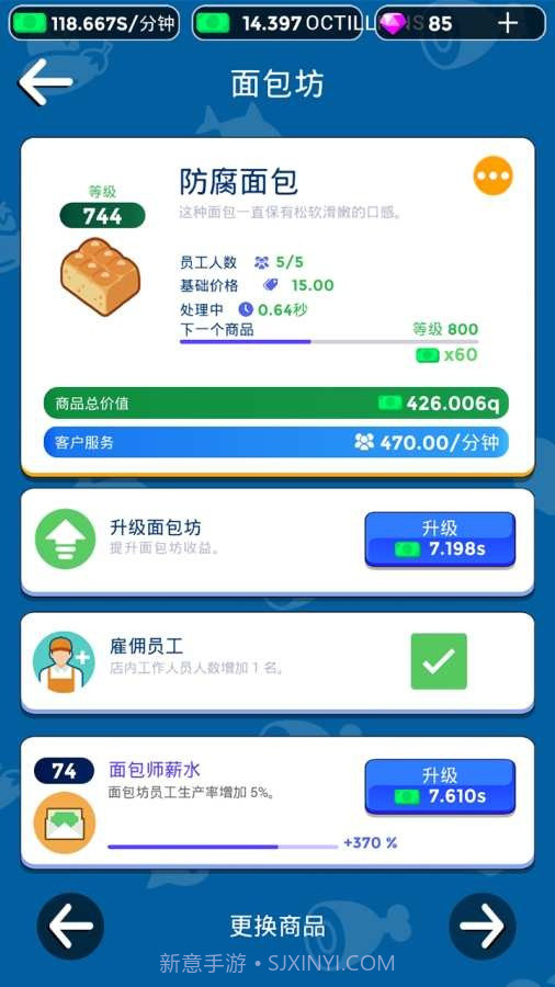 我要开超市截图1