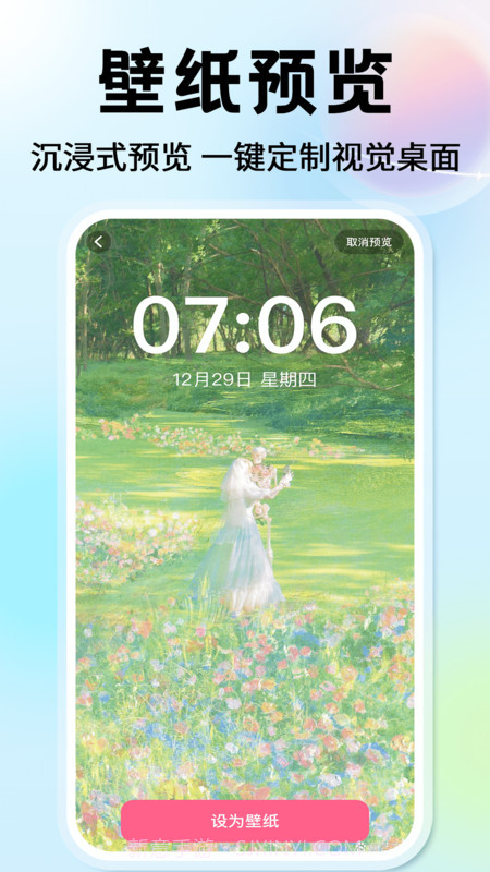 灵通桌面壁纸官方正版截图2