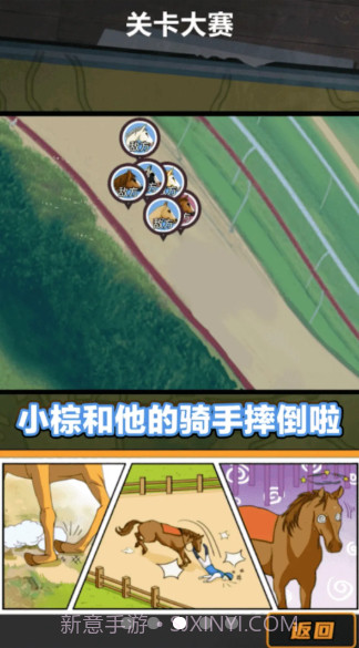 金牌驯马师截图4