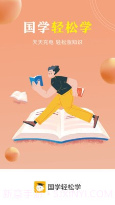 国学轻松学截图1 国学轻松学截图1