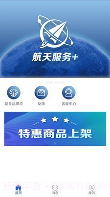 航天服务+截图3 航天服务+截图3