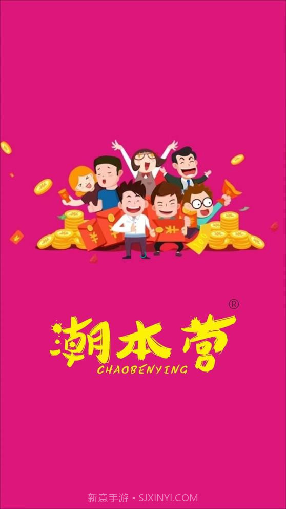 潮本营拼团购物截图1